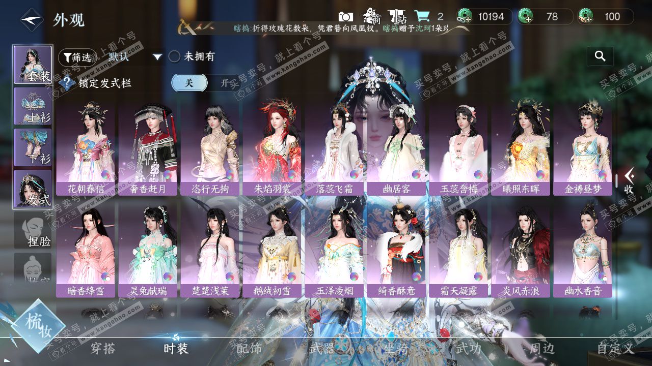 NSH328424逆水寒手游账号详情图9