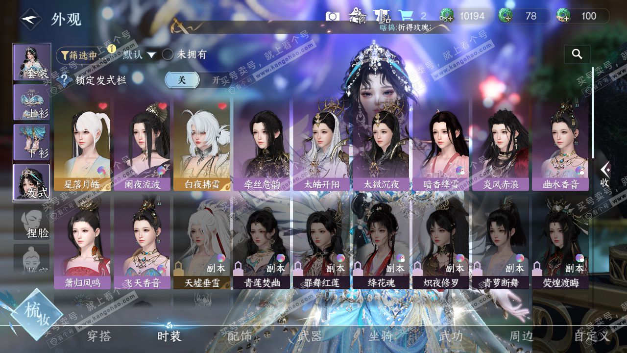 NSH328424逆水寒手游账号详情图11