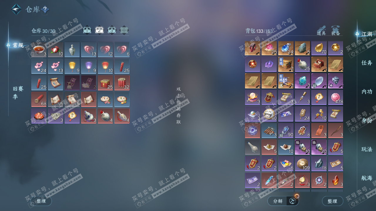 NSH328424逆水寒手游账号详情图3