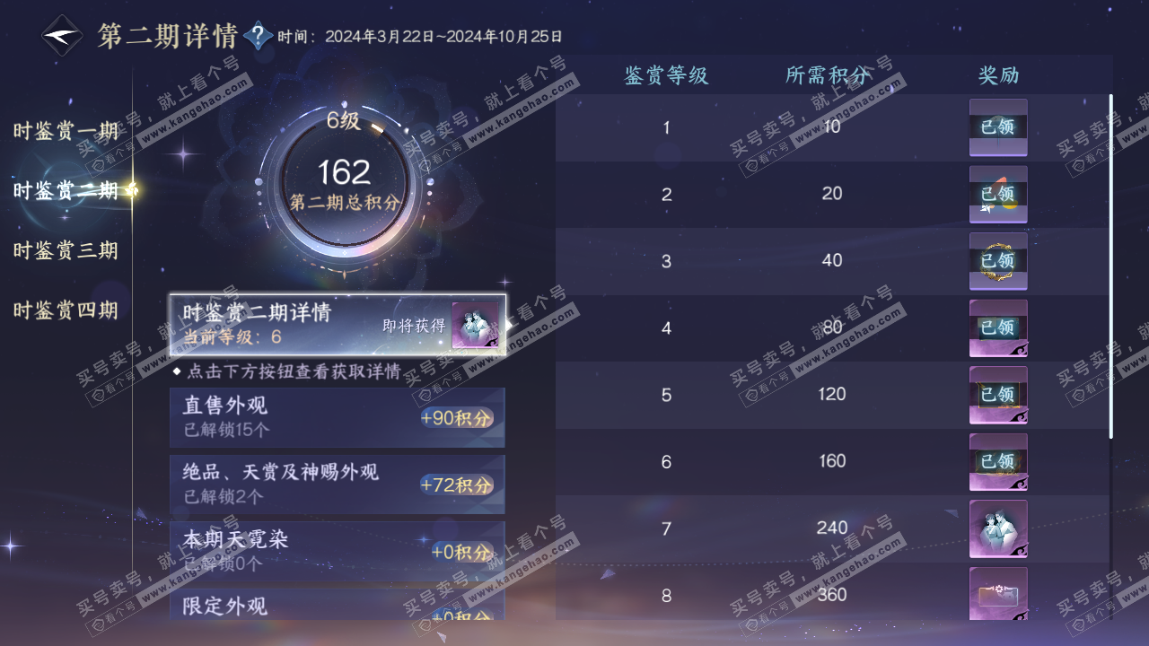 NSH328424逆水寒手游账号详情图21