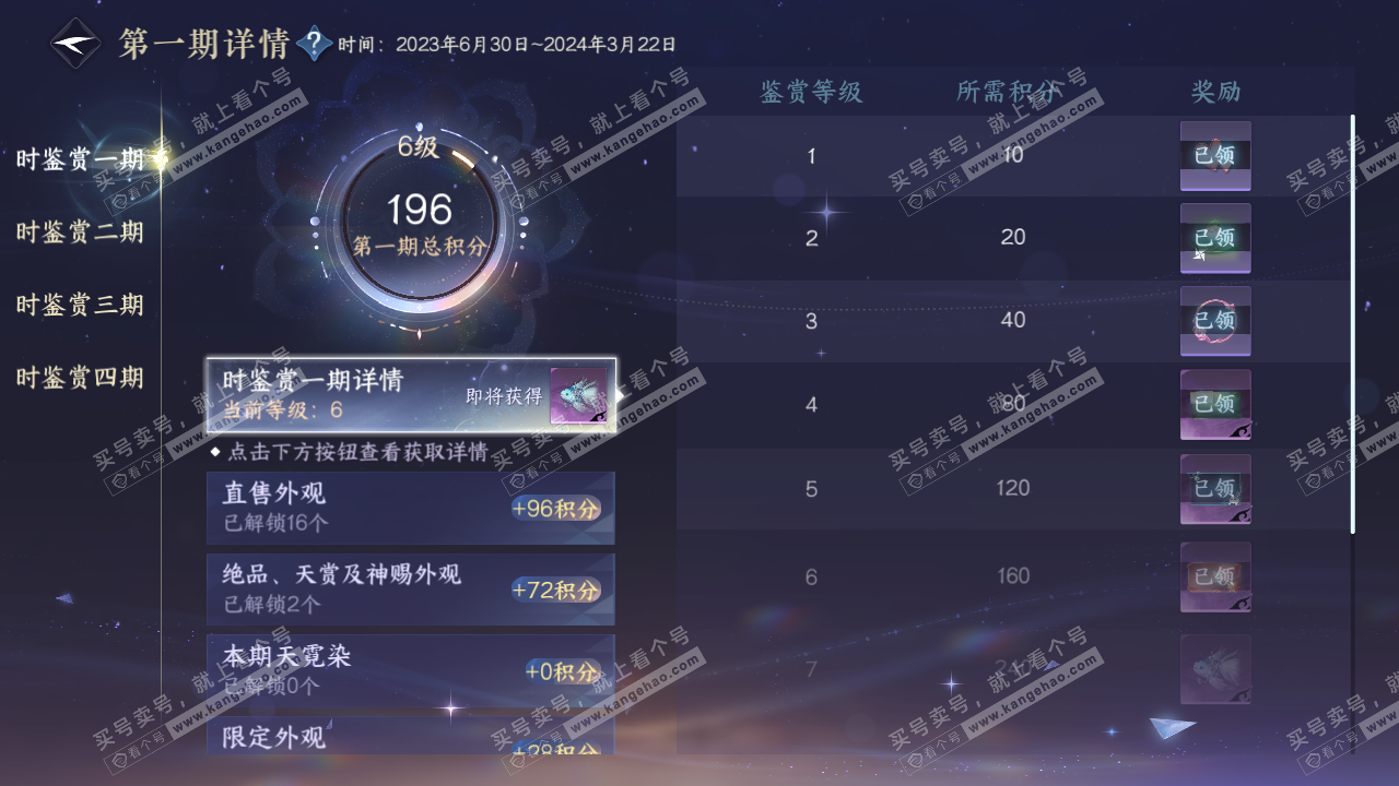 NSH328424逆水寒手游账号详情图20