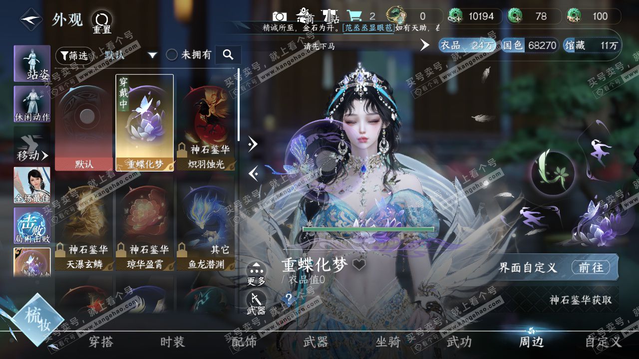 NSH328424逆水寒手游账号详情图15