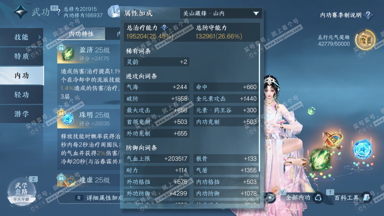 NSH328424逆水寒手游账号详情图25