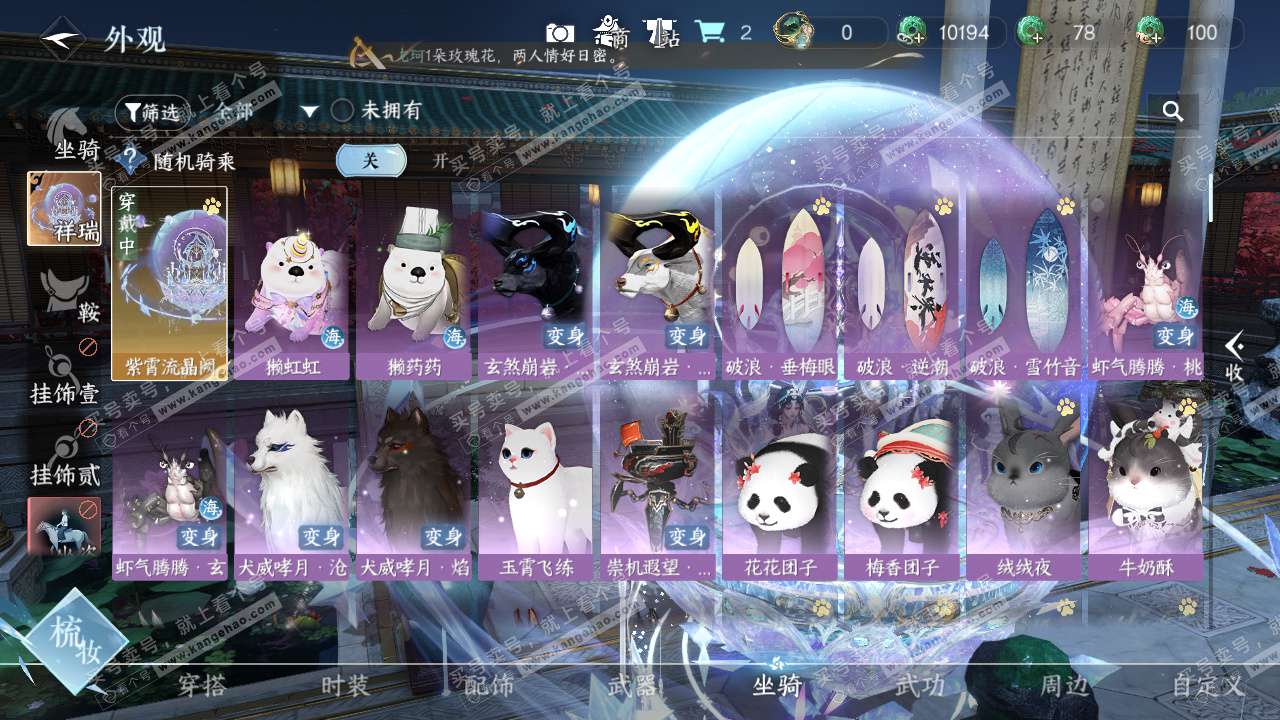 NSH328424逆水寒手游账号详情图13