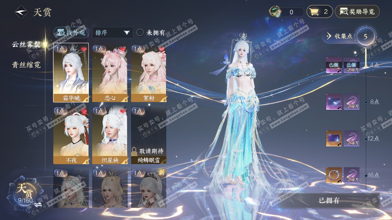 NSH328424逆水寒手游账号详情图17