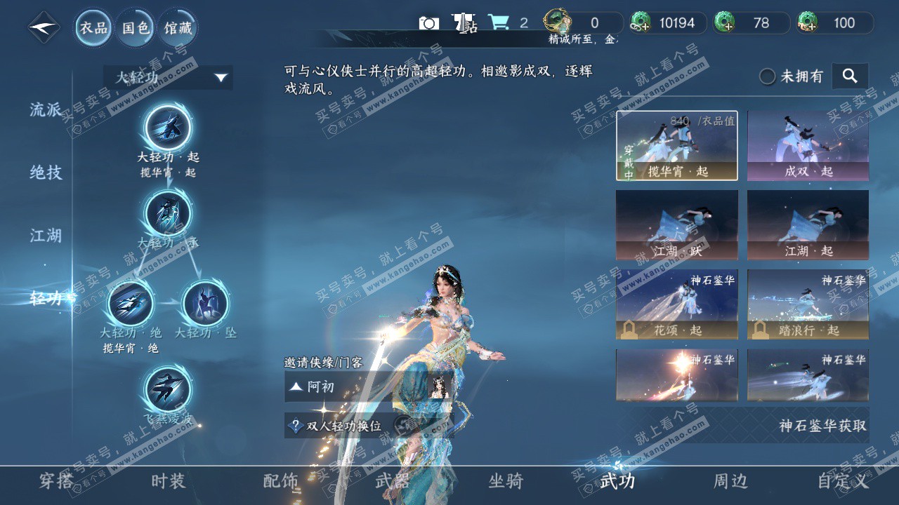 NSH328424逆水寒手游账号详情图14