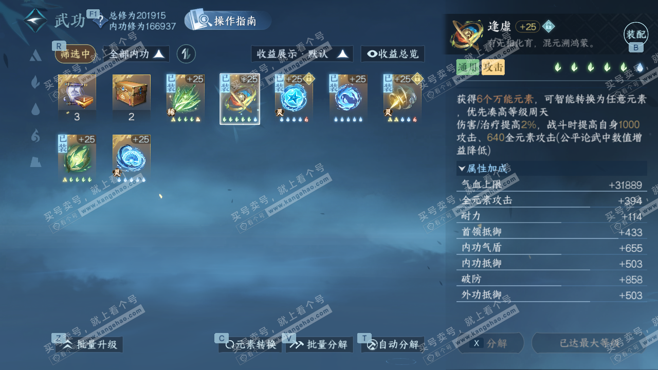 NSH328424逆水寒手游账号详情图28