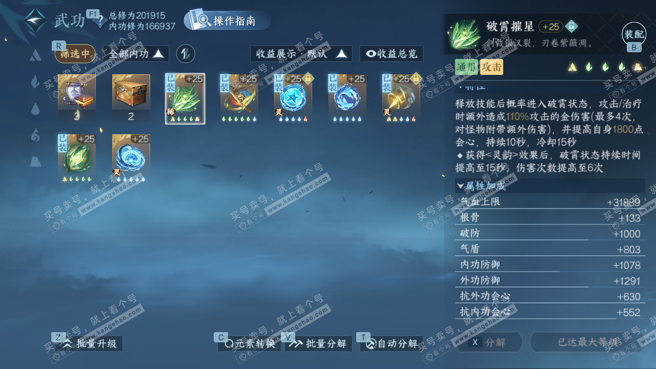 NSH328424逆水寒手游账号详情图27