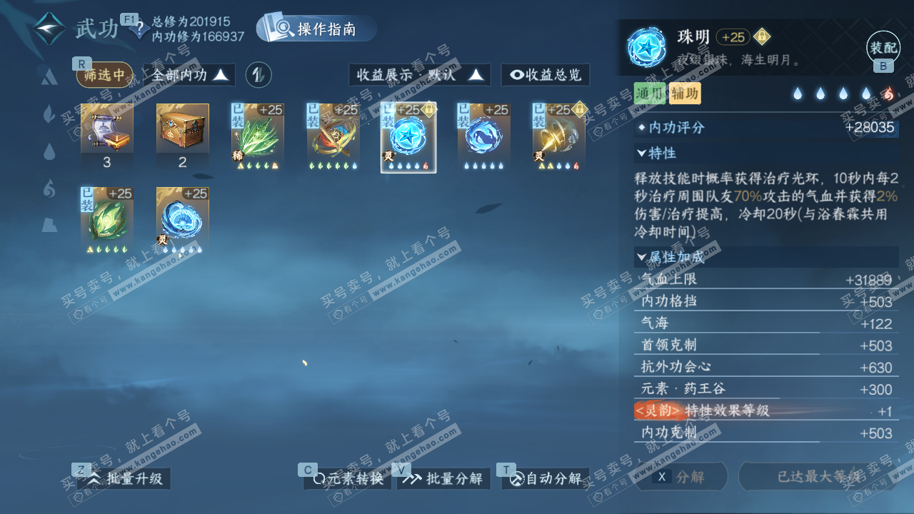 NSH328424逆水寒手游账号详情图29