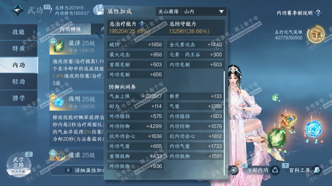 NSH328424逆水寒手游账号详情图26