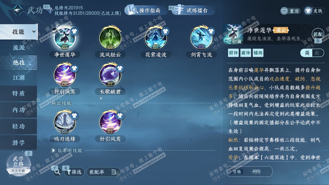 NSH328424逆水寒手游账号详情图24