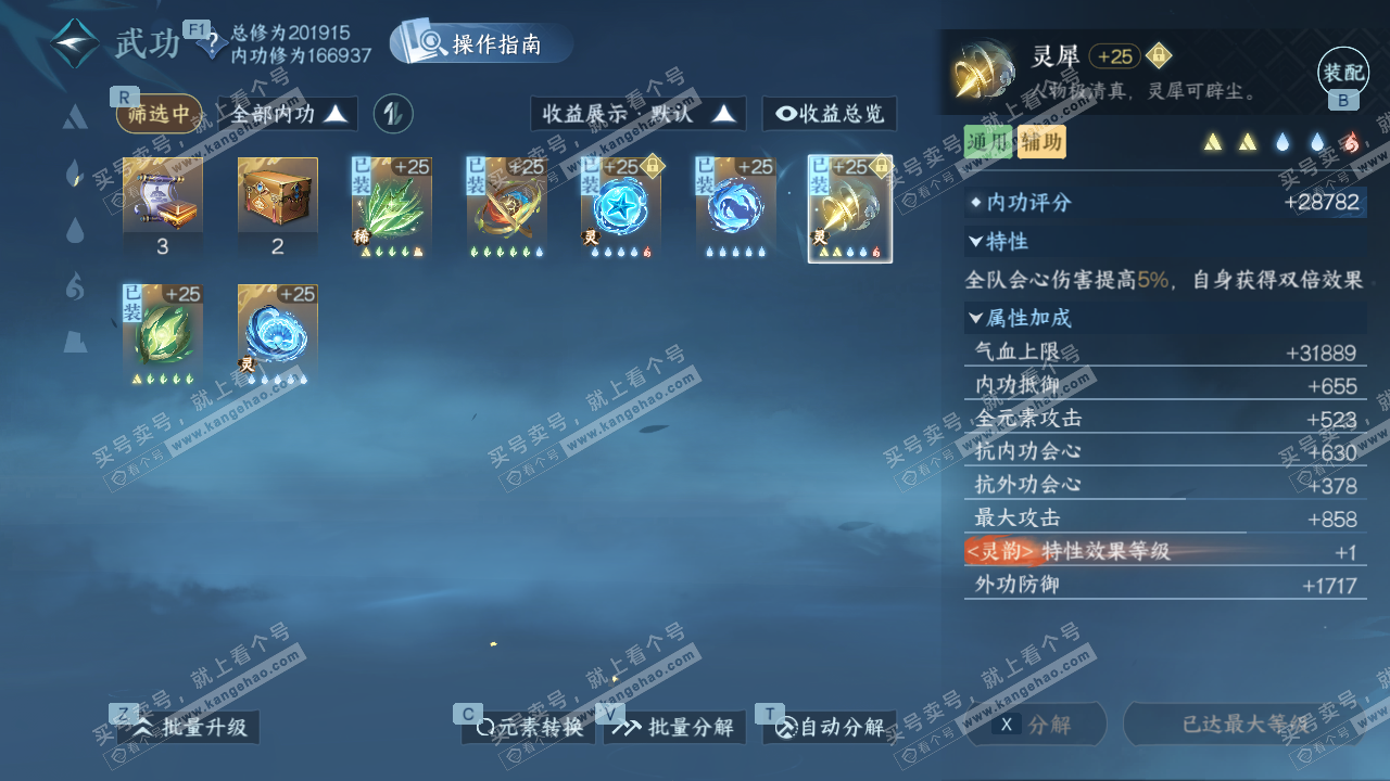 NSH328424逆水寒手游账号详情图31