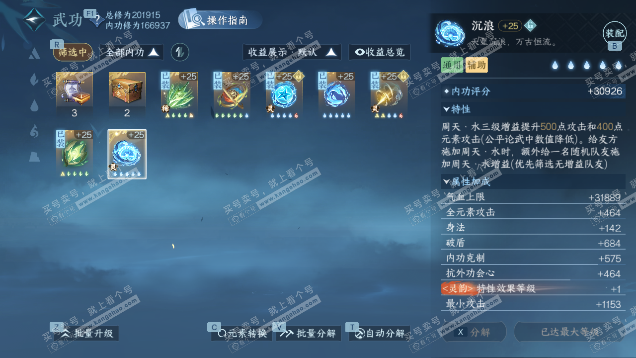 NSH328424逆水寒手游账号详情图33