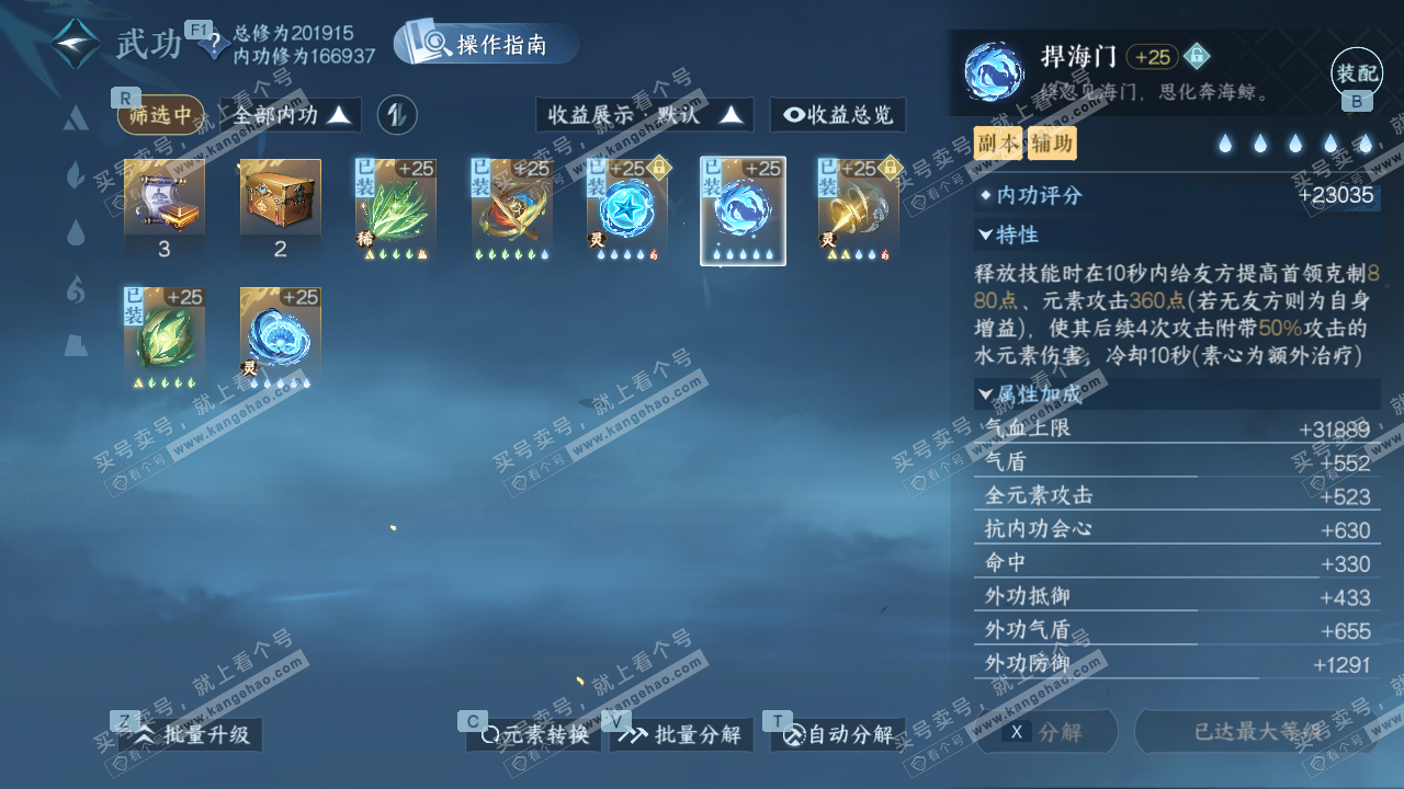 NSH328424逆水寒手游账号详情图30