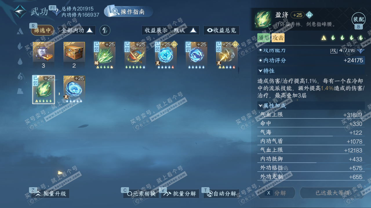 NSH328424逆水寒手游账号详情图32