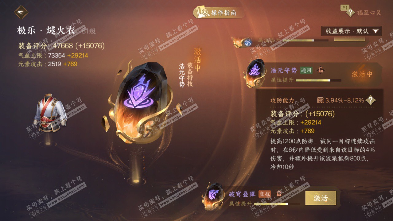 NSH328424逆水寒手游账号详情图36