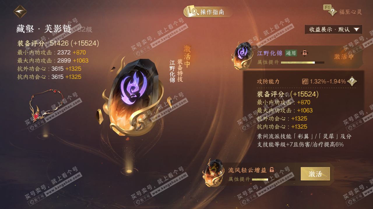 NSH328424逆水寒手游账号详情图39