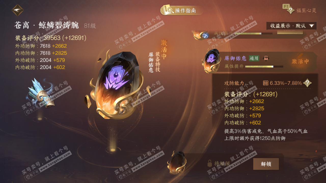 NSH328424逆水寒手游账号详情图35