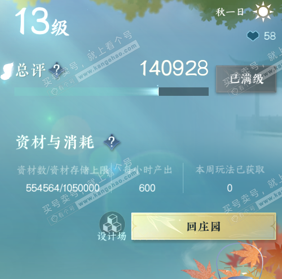 NSH328424逆水寒手游账号详情图42