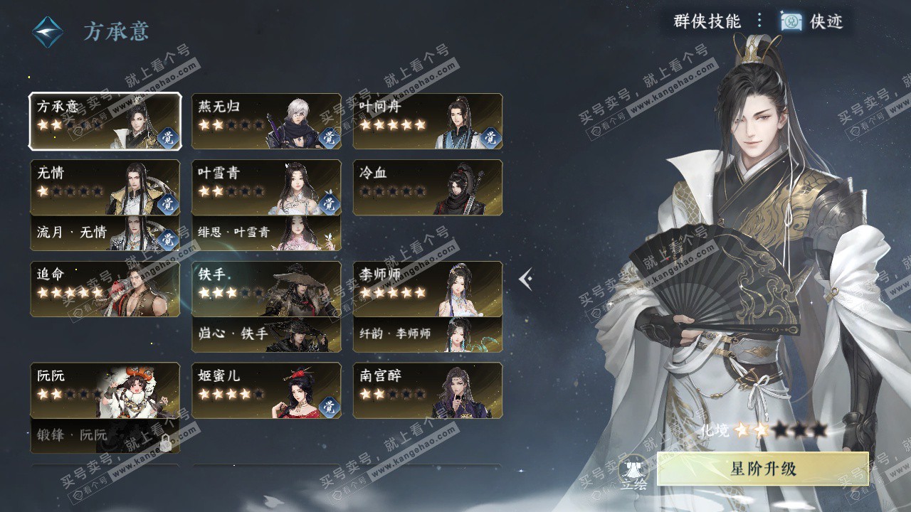 NSH328424逆水寒手游账号详情图40