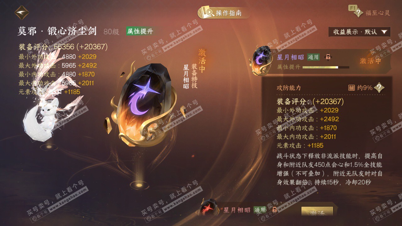 NSH328424逆水寒手游账号详情图34