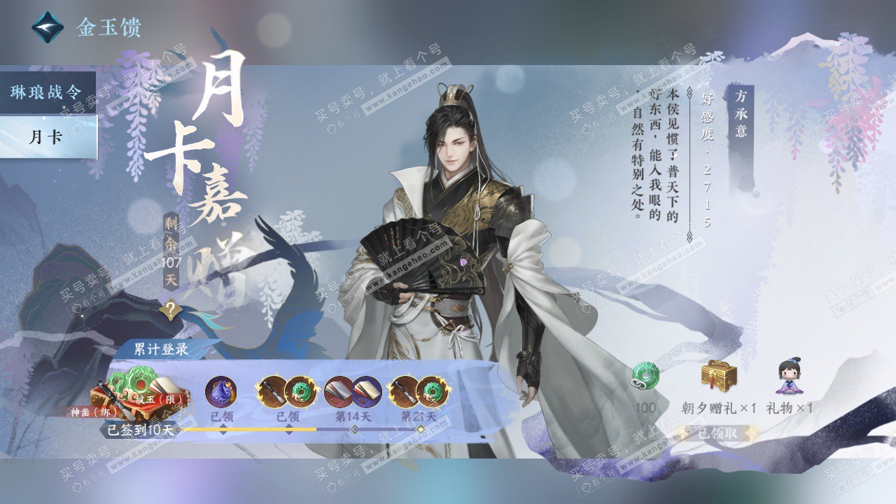 NSH328424逆水寒手游账号详情图44