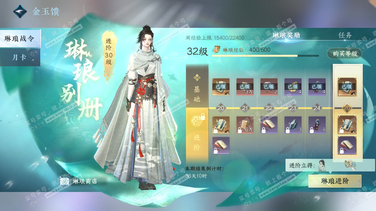 NSH328424逆水寒手游账号详情图43