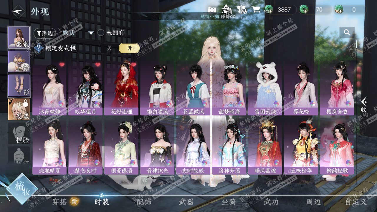 NSH328427逆水寒手游账号详情图6 NSH328427逆水寒手游账号详情图6