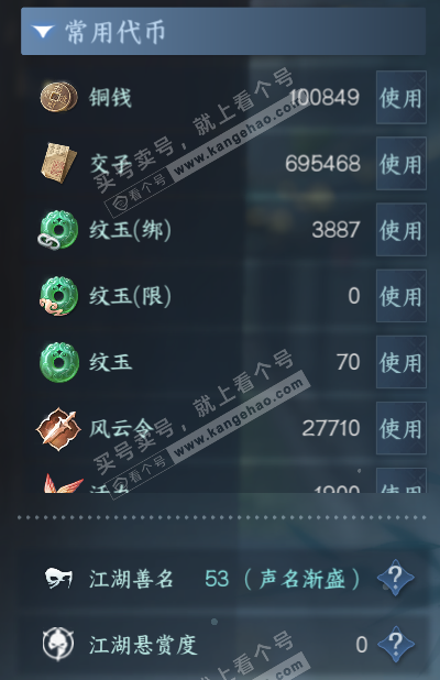 NSH328427逆水寒手游账号详情图5 NSH328427逆水寒手游账号详情图5