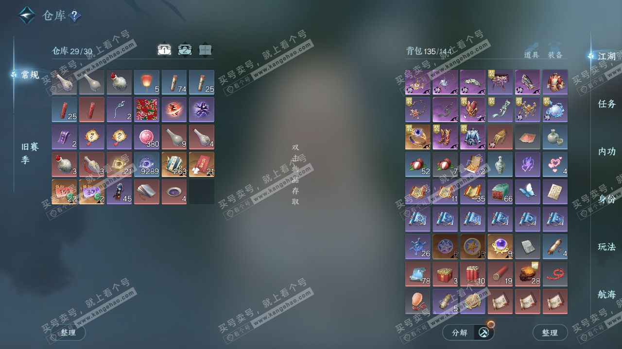 NSH328427逆水寒手游账号详情图2 NSH328427逆水寒手游账号详情图2