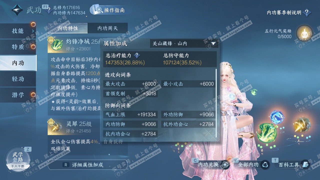 NSH328427逆水寒手游账号详情图20 NSH328427逆水寒手游账号详情图20