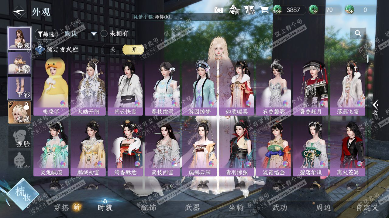 NSH328427逆水寒手游账号详情图7 NSH328427逆水寒手游账号详情图7