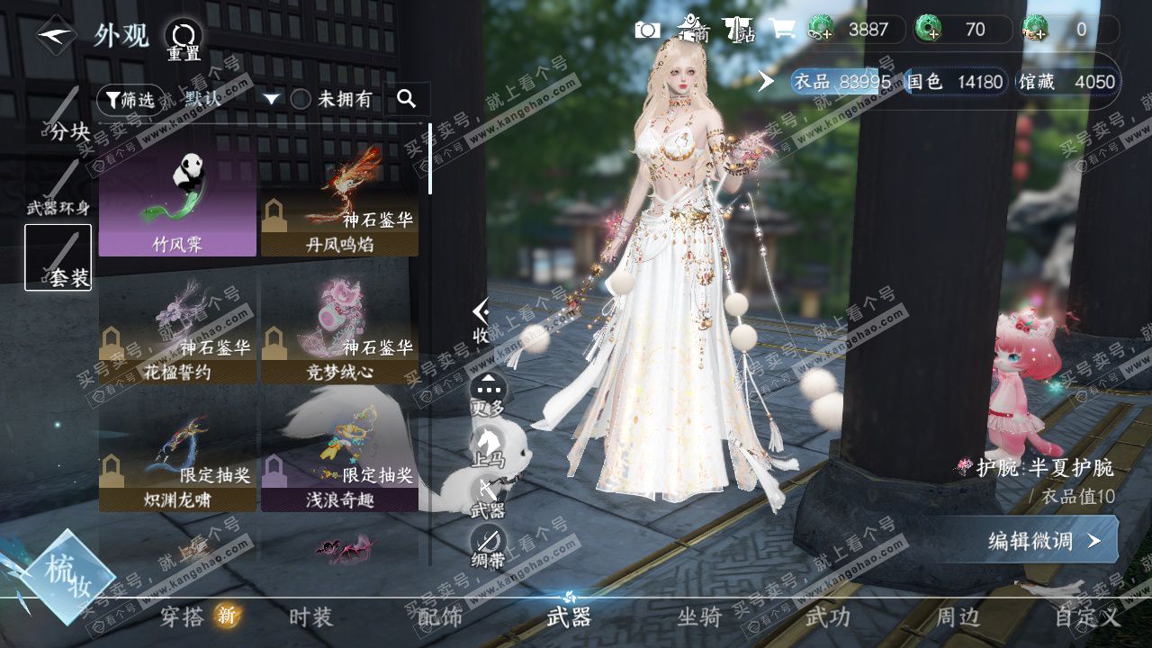 NSH328427逆水寒手游账号详情图10 NSH328427逆水寒手游账号详情图10