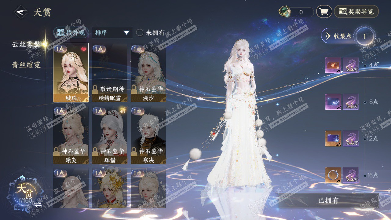 NSH328427逆水寒手游账号详情图14 NSH328427逆水寒手游账号详情图14