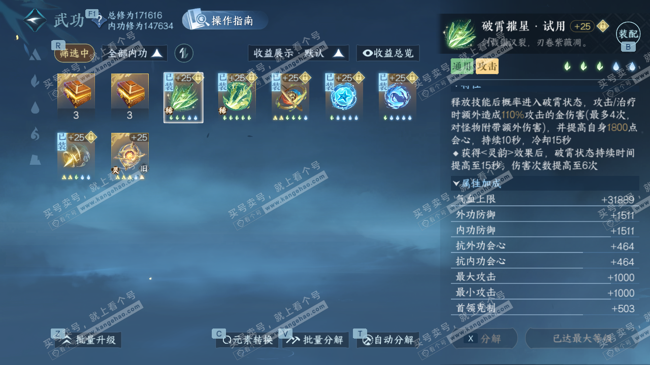 NSH328427逆水寒手游账号详情图21 NSH328427逆水寒手游账号详情图21