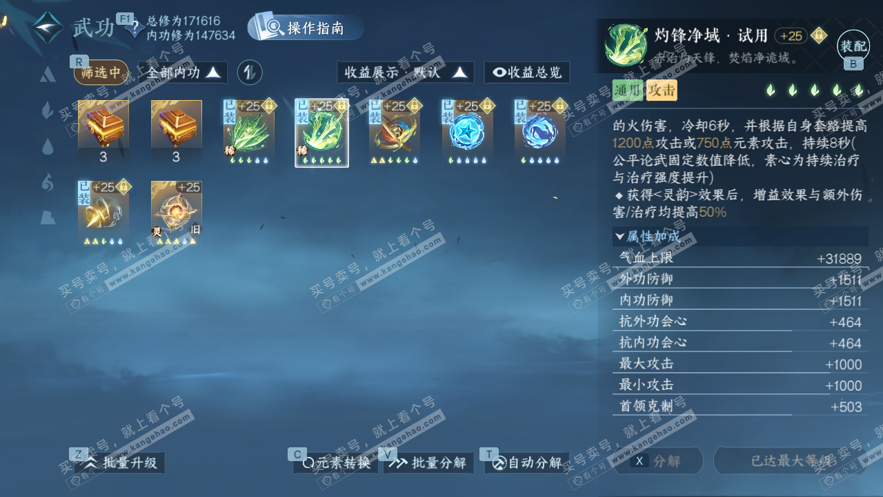 NSH328427逆水寒手游账号详情图22 NSH328427逆水寒手游账号详情图22