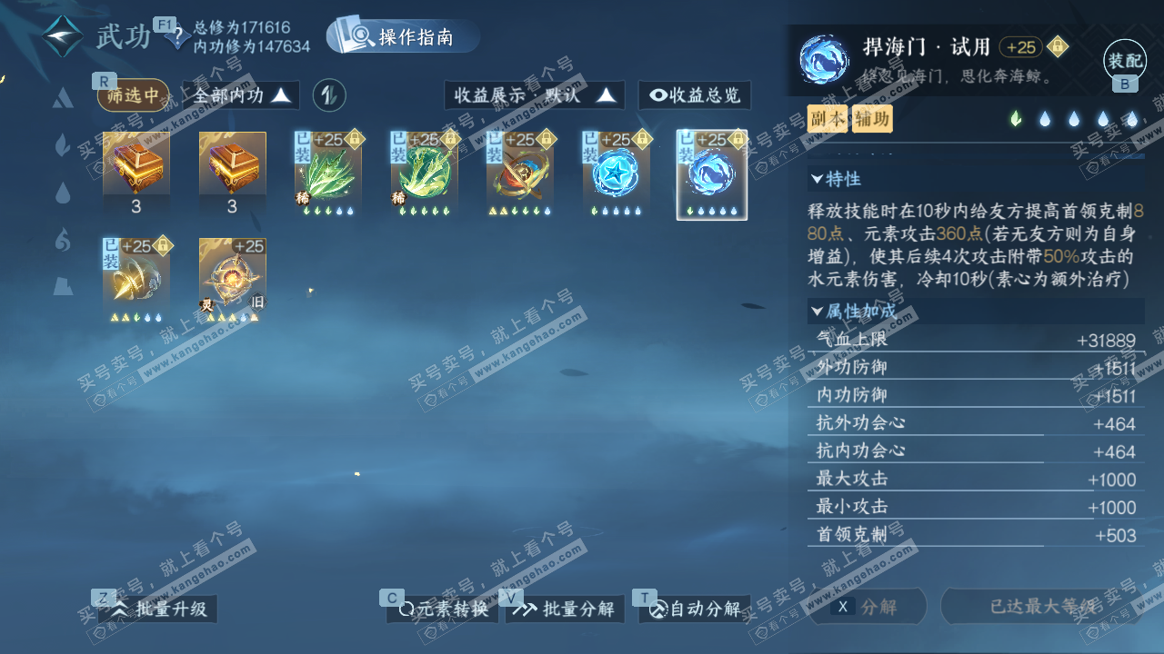 NSH328427逆水寒手游账号详情图25 NSH328427逆水寒手游账号详情图25