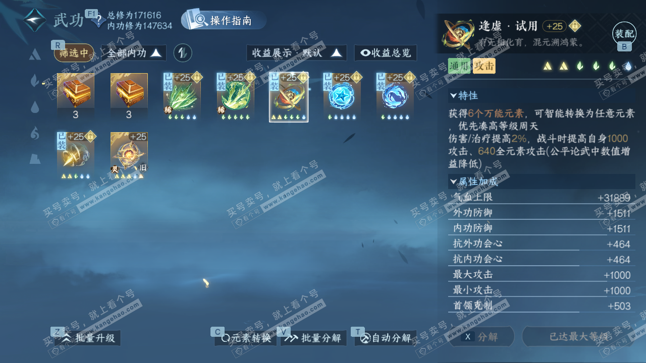 NSH328427逆水寒手游账号详情图23 NSH328427逆水寒手游账号详情图23