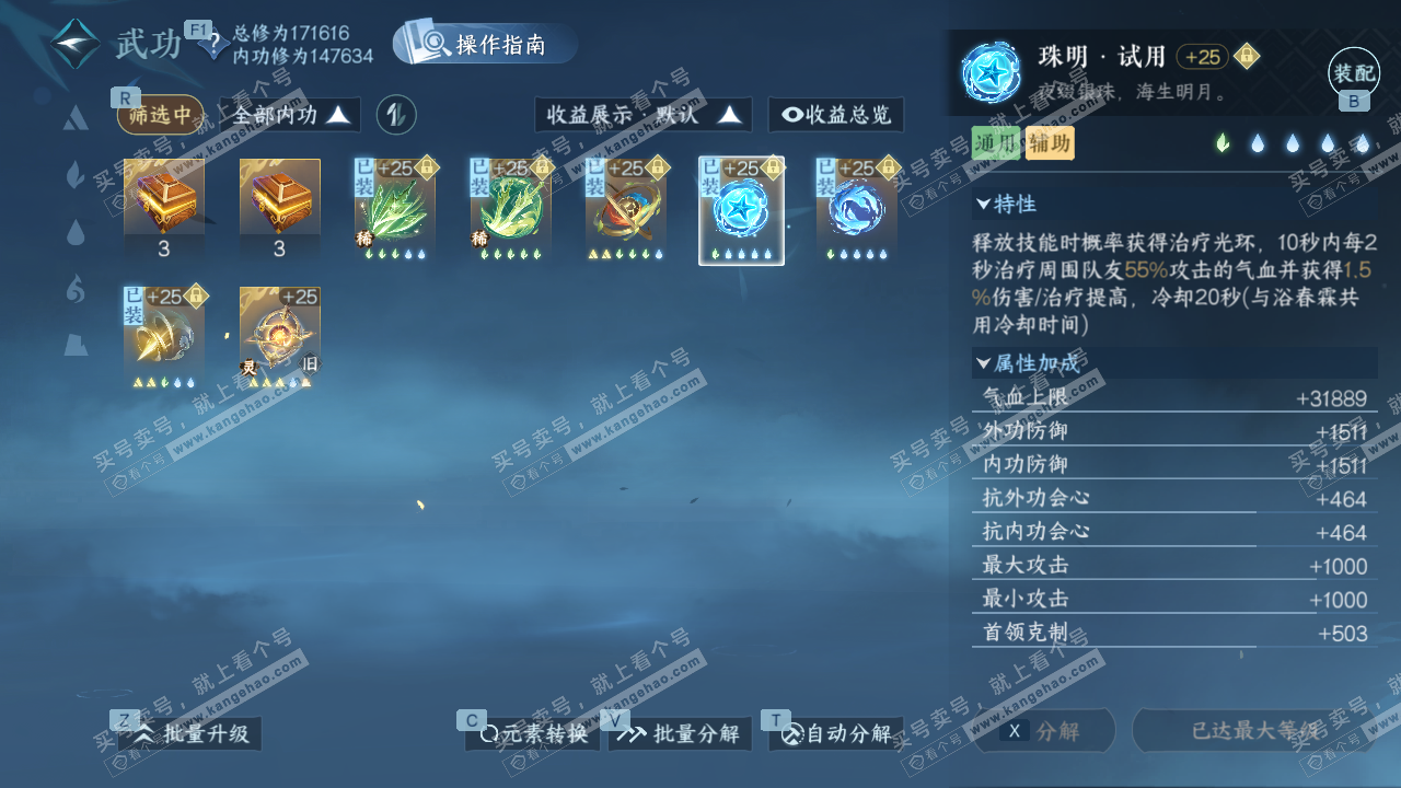 NSH328427逆水寒手游账号详情图24 NSH328427逆水寒手游账号详情图24