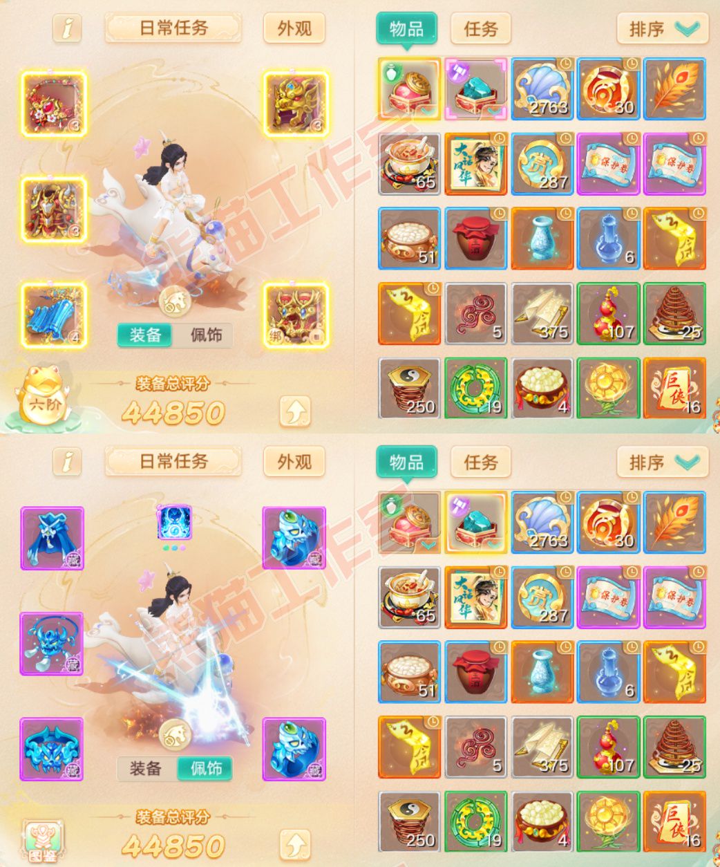 97009大话西游账号详情图1