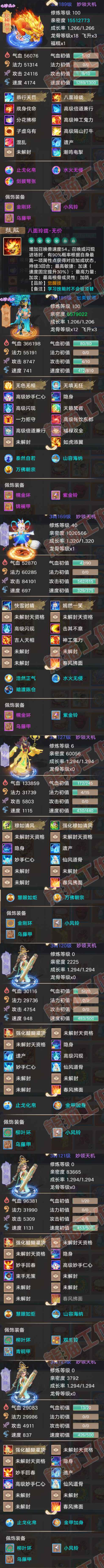 97009大话西游账号详情图5