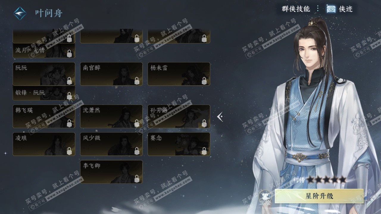 NSH328427逆水寒手游账号详情图29 NSH328427逆水寒手游账号详情图29