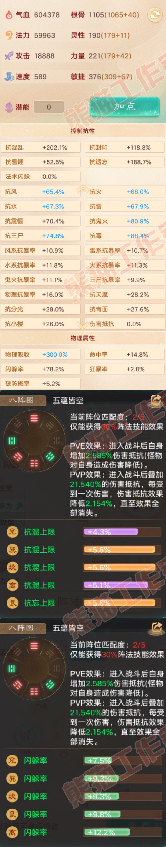 97009大话西游账号详情图2