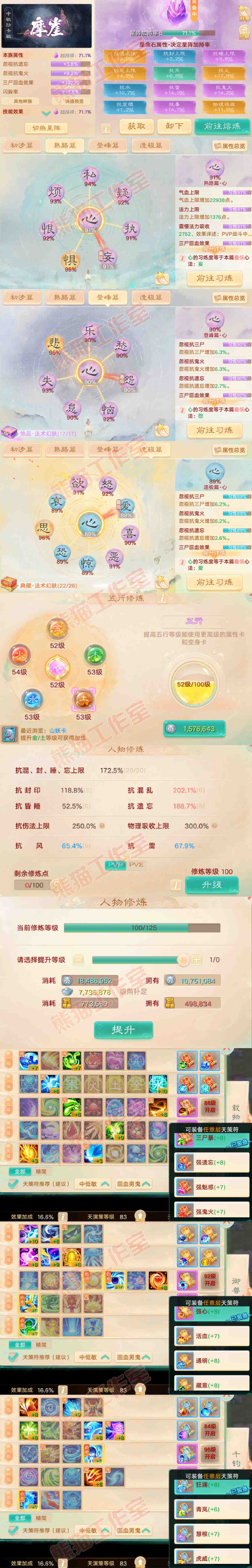 97009大话西游账号详情图3