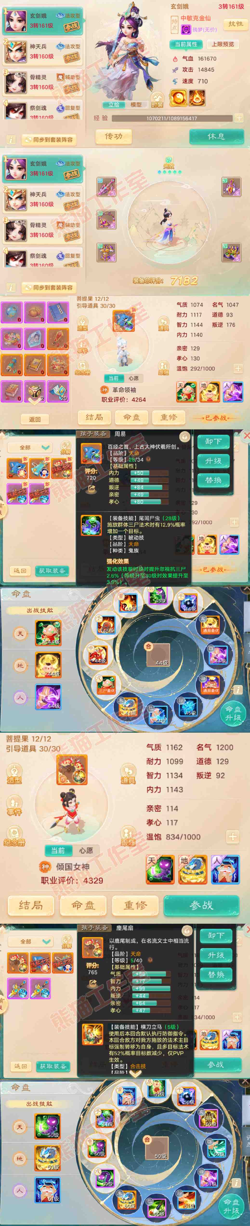 97009大话西游账号详情图10