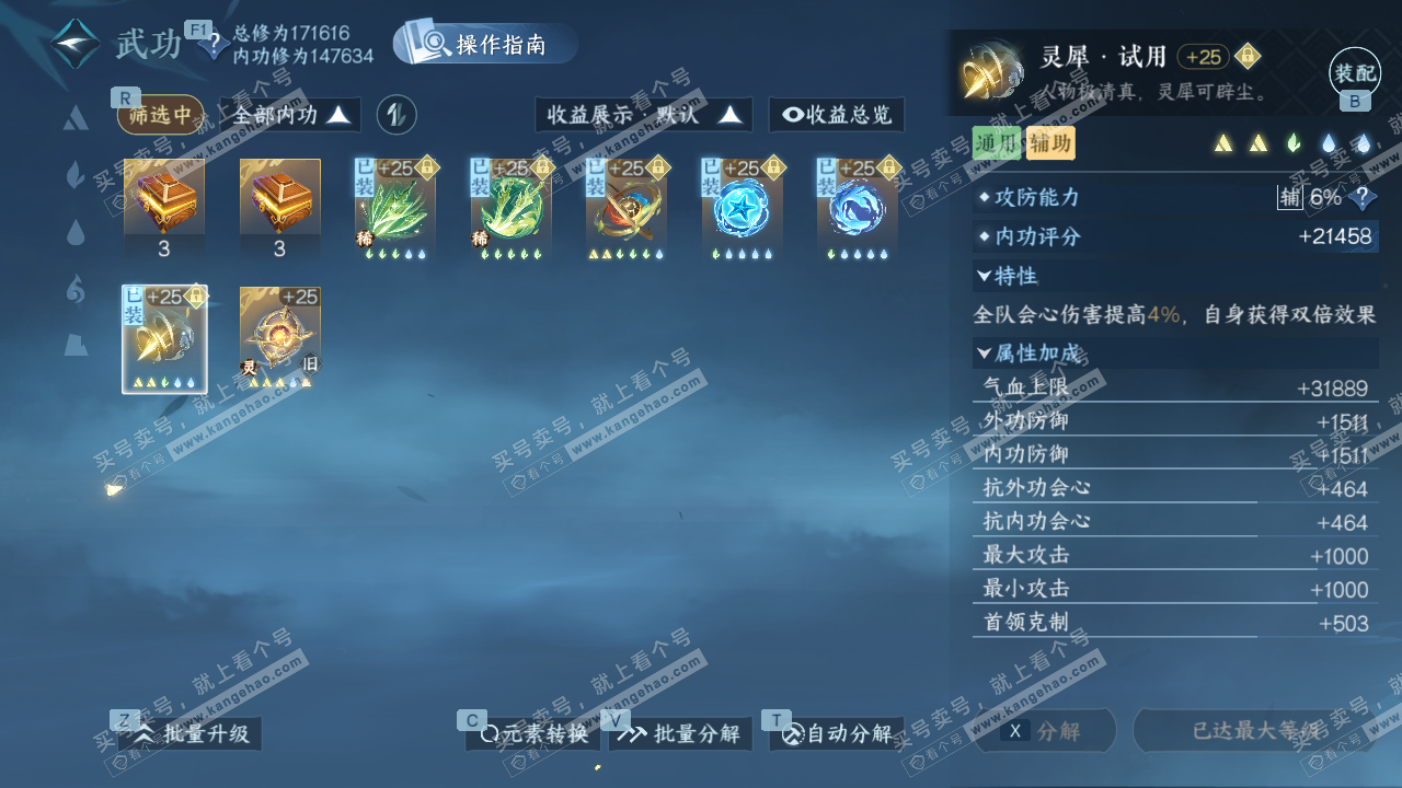 NSH328427逆水寒手游账号详情图26 NSH328427逆水寒手游账号详情图26