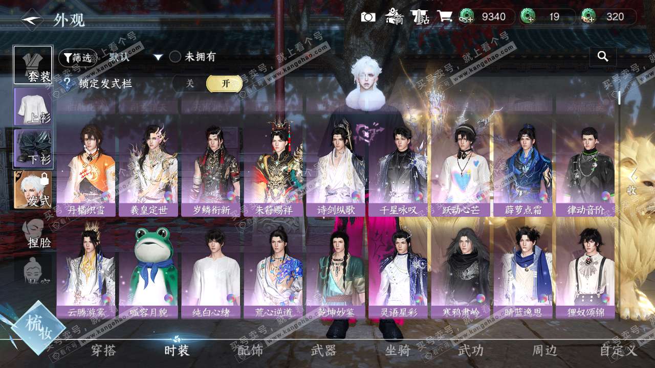 NSH328429逆水寒手游账号详情图7 NSH328429逆水寒手游账号详情图7