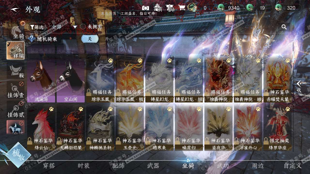 NSH328429逆水寒手游账号详情图14 NSH328429逆水寒手游账号详情图14