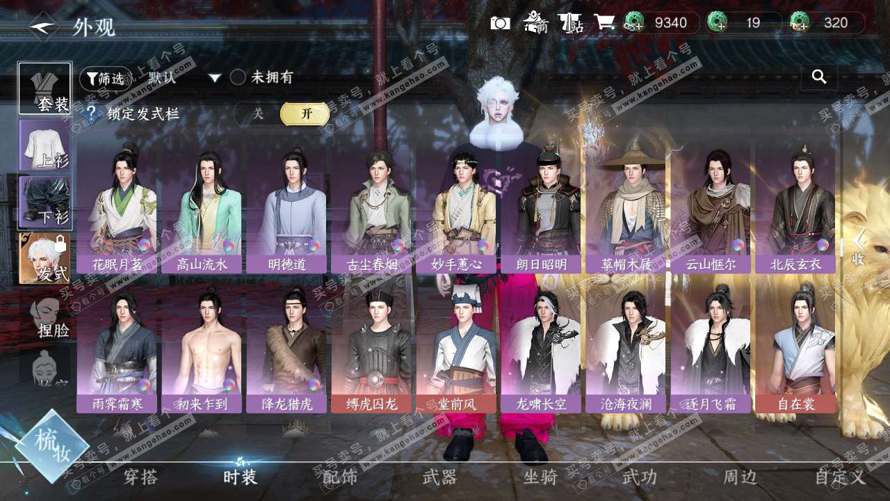 NSH328429逆水寒手游账号详情图9 NSH328429逆水寒手游账号详情图9