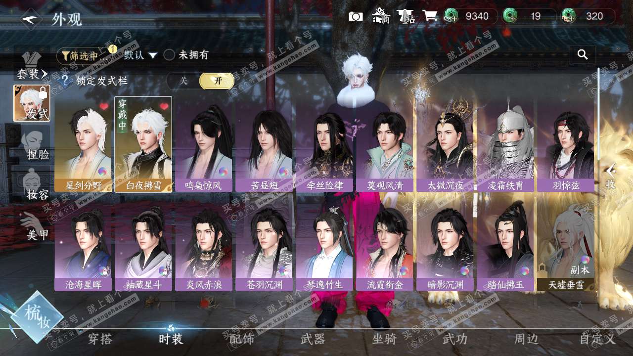 NSH328429逆水寒手游账号详情图10 NSH328429逆水寒手游账号详情图10